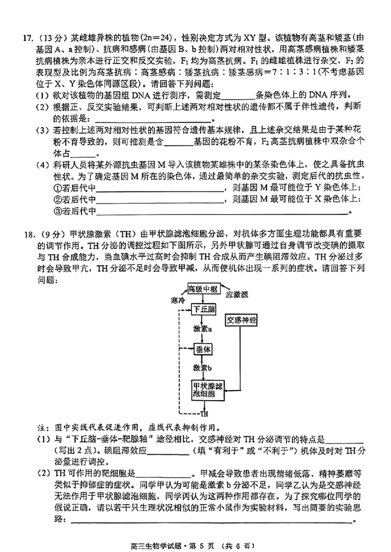 安徽省宣城市、黄山市2024届高中毕业班第二次质量检测+生物试题_2024年4月_01按日期_11号_2024届安徽省黄山宣城高三第二次质量检测