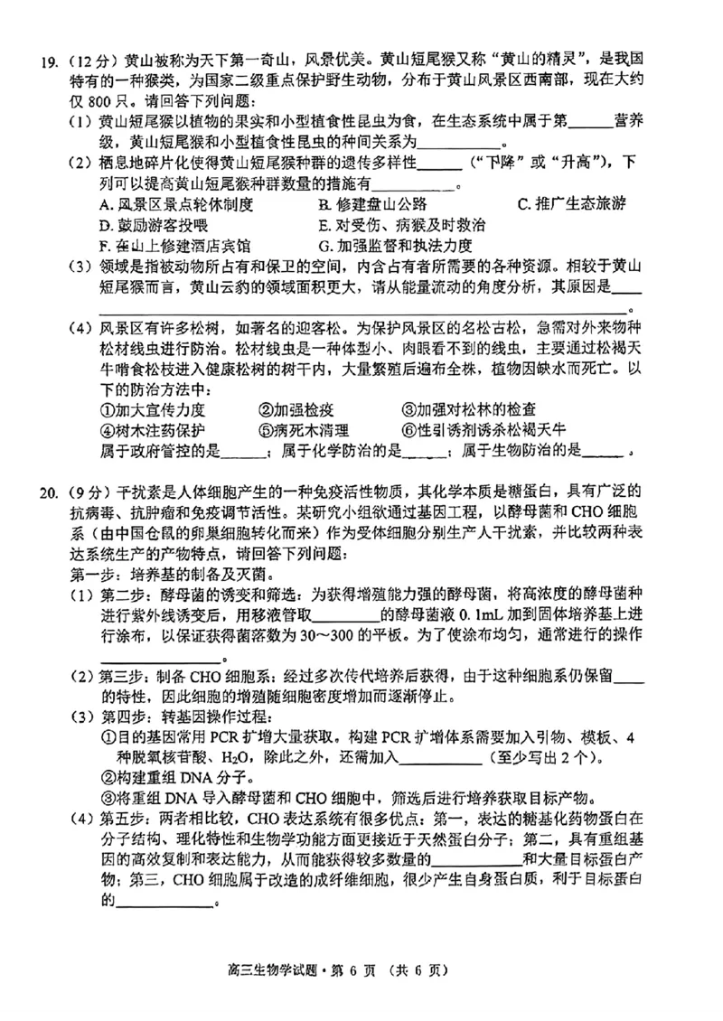 安徽省宣城市、黄山市2024届高中毕业班第二次质量检测+生物试题_2024年4月_01按日期_11号_2024届安徽省黄山宣城高三第二次质量检测