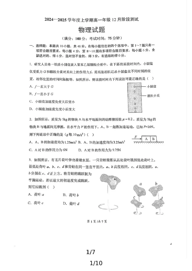辽宁省大连市第八中学2024-2025学年高一上学期12月月考试题物理PDF版含答案_2024-2025高一（7-7月题库）_2024年12月试卷_1227辽宁省大连市第八中学2024-2025学年高一上学期12月月考