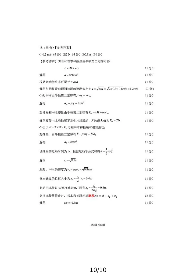 辽宁省大连市第八中学2024-2025学年高一上学期12月月考试题物理PDF版含答案_2024-2025高一（7-7月题库）_2024年12月试卷_1227辽宁省大连市第八中学2024-2025学年高一上学期12月月考