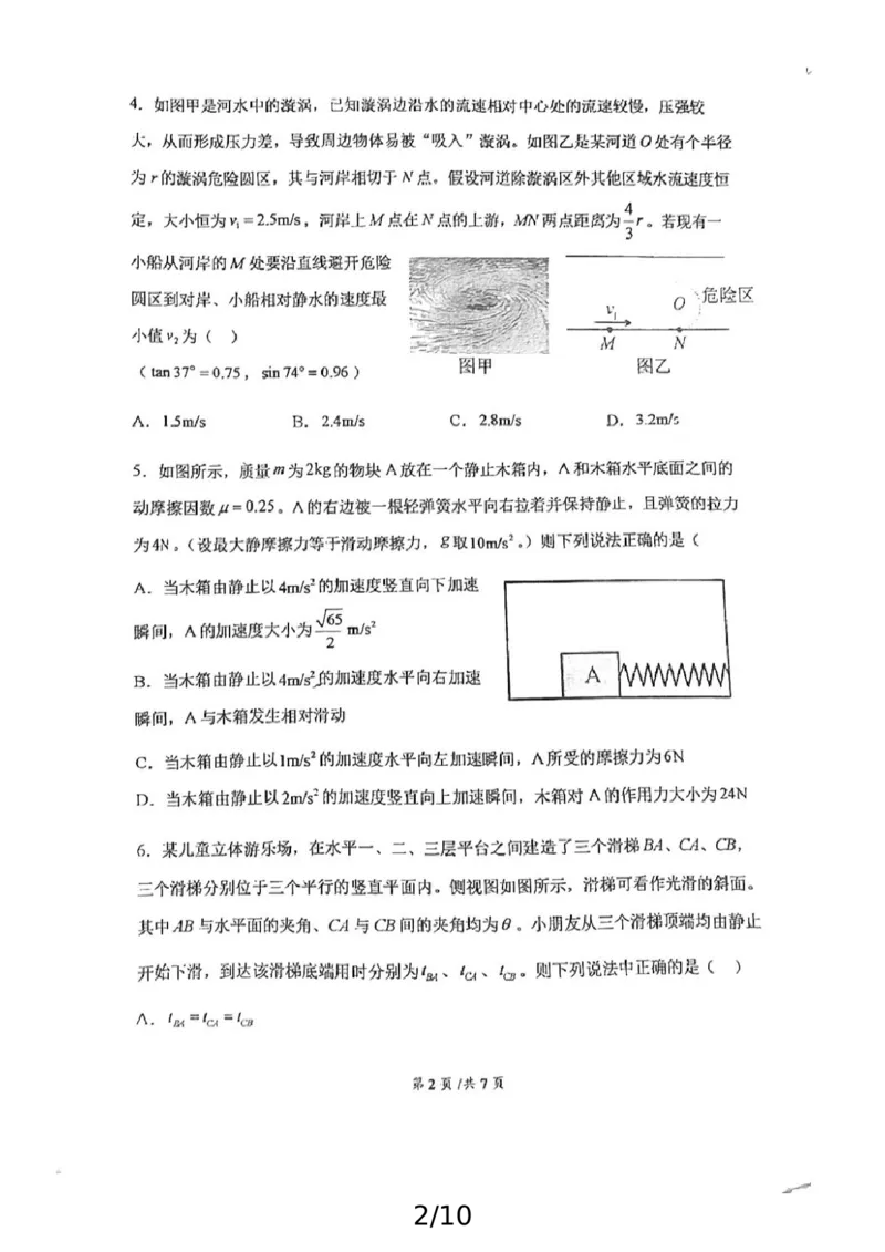辽宁省大连市第八中学2024-2025学年高一上学期12月月考试题物理PDF版含答案_2024-2025高一（7-7月题库）_2024年12月试卷_1227辽宁省大连市第八中学2024-2025学年高一上学期12月月考