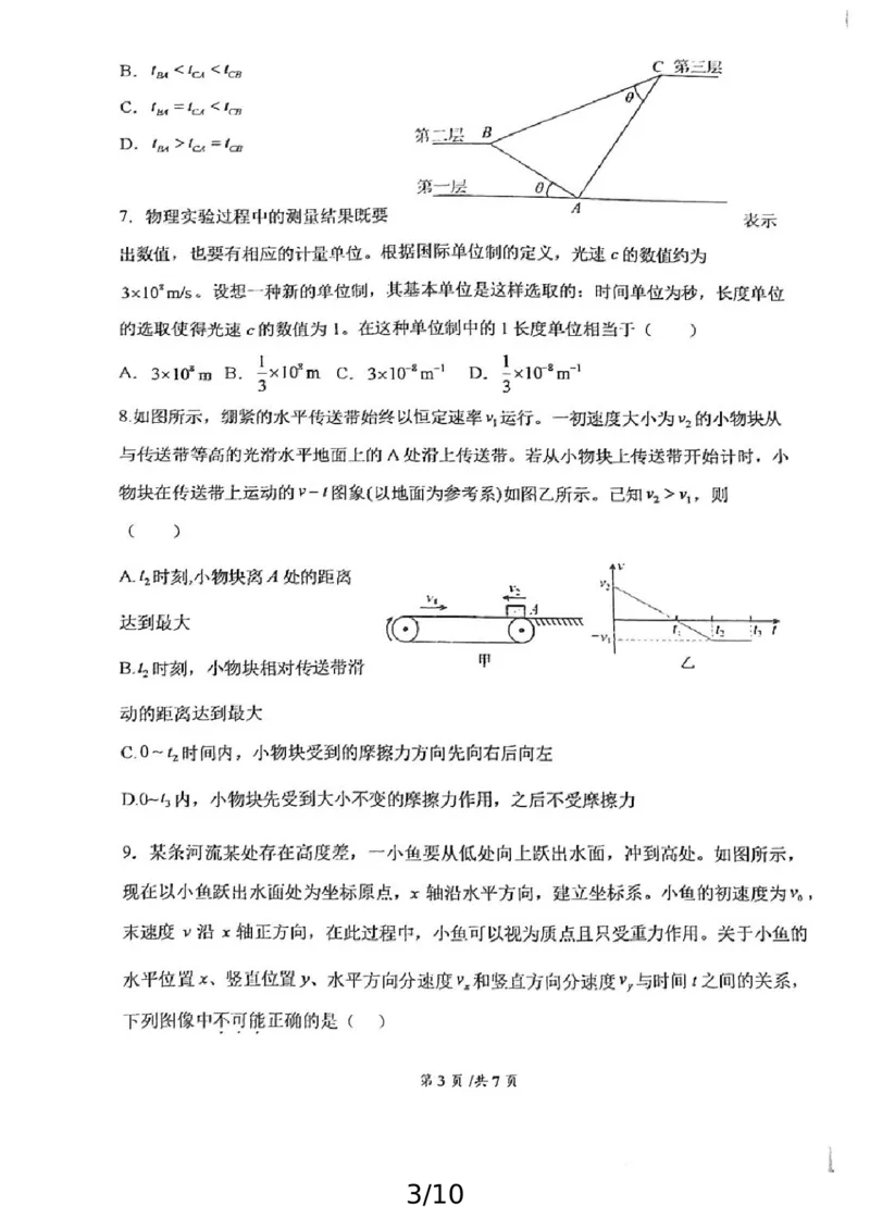 辽宁省大连市第八中学2024-2025学年高一上学期12月月考试题物理PDF版含答案_2024-2025高一（7-7月题库）_2024年12月试卷_1227辽宁省大连市第八中学2024-2025学年高一上学期12月月考