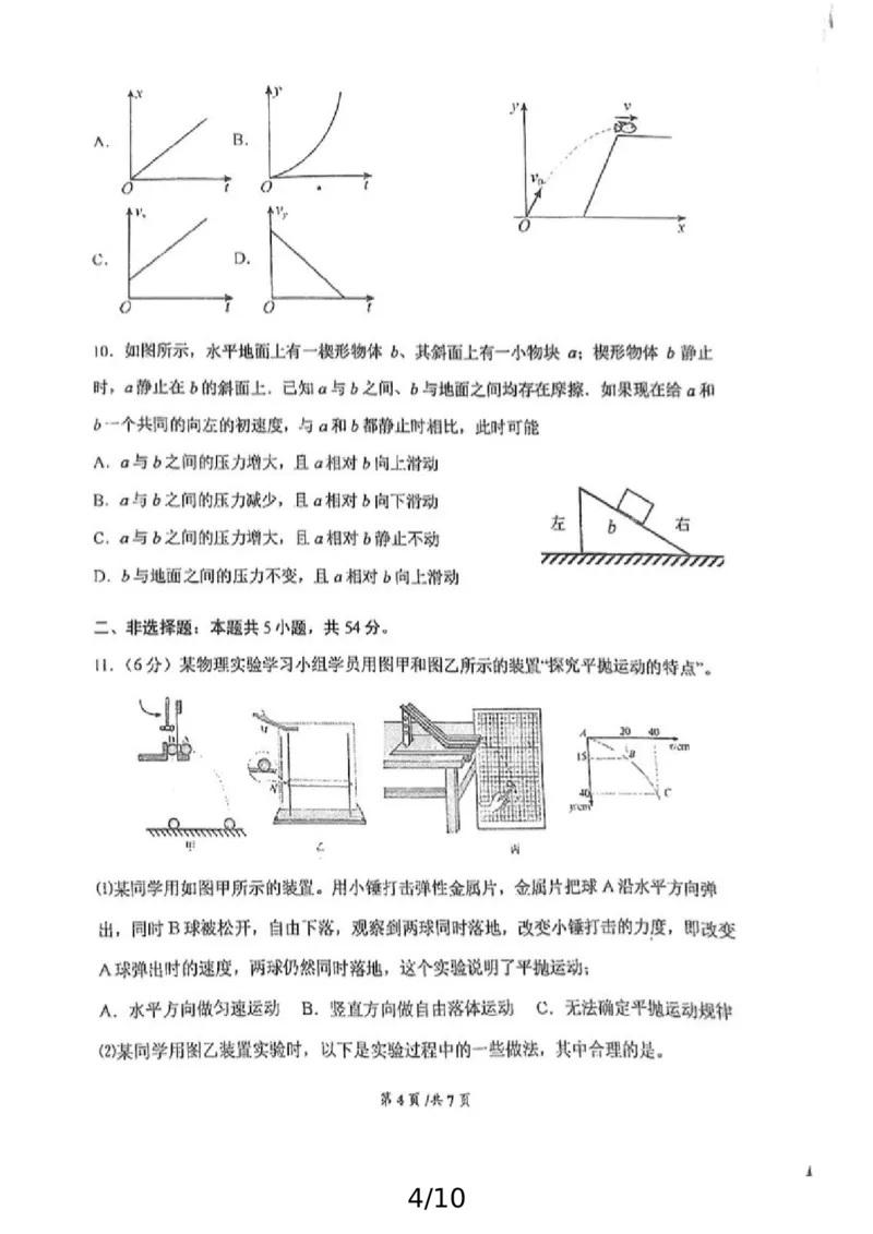 辽宁省大连市第八中学2024-2025学年高一上学期12月月考试题物理PDF版含答案_2024-2025高一（7-7月题库）_2024年12月试卷_1227辽宁省大连市第八中学2024-2025学年高一上学期12月月考