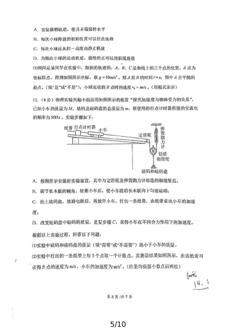 辽宁省大连市第八中学2024-2025学年高一上学期12月月考试题物理PDF版含答案_2024-2025高一（7-7月题库）_2024年12月试卷_1227辽宁省大连市第八中学2024-2025学年高一上学期12月月考