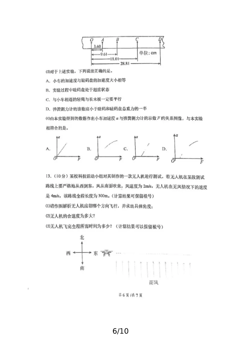 辽宁省大连市第八中学2024-2025学年高一上学期12月月考试题物理PDF版含答案_2024-2025高一（7-7月题库）_2024年12月试卷_1227辽宁省大连市第八中学2024-2025学年高一上学期12月月考