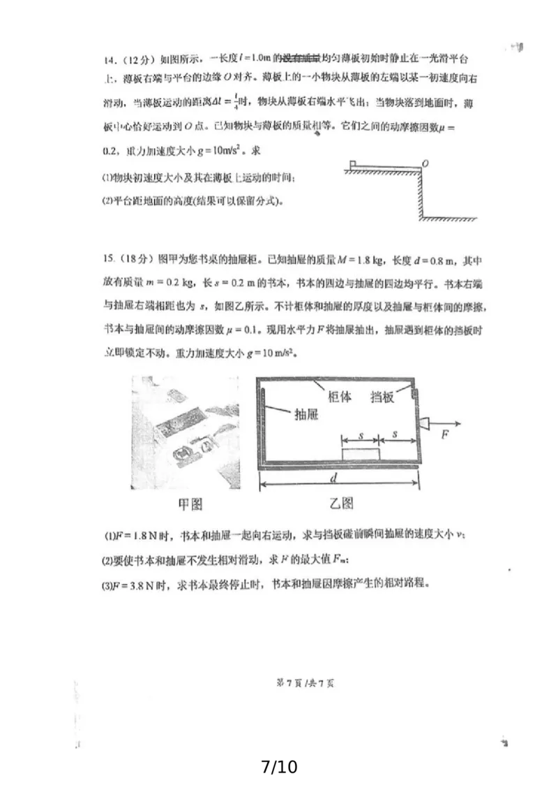 辽宁省大连市第八中学2024-2025学年高一上学期12月月考试题物理PDF版含答案_2024-2025高一（7-7月题库）_2024年12月试卷_1227辽宁省大连市第八中学2024-2025学年高一上学期12月月考