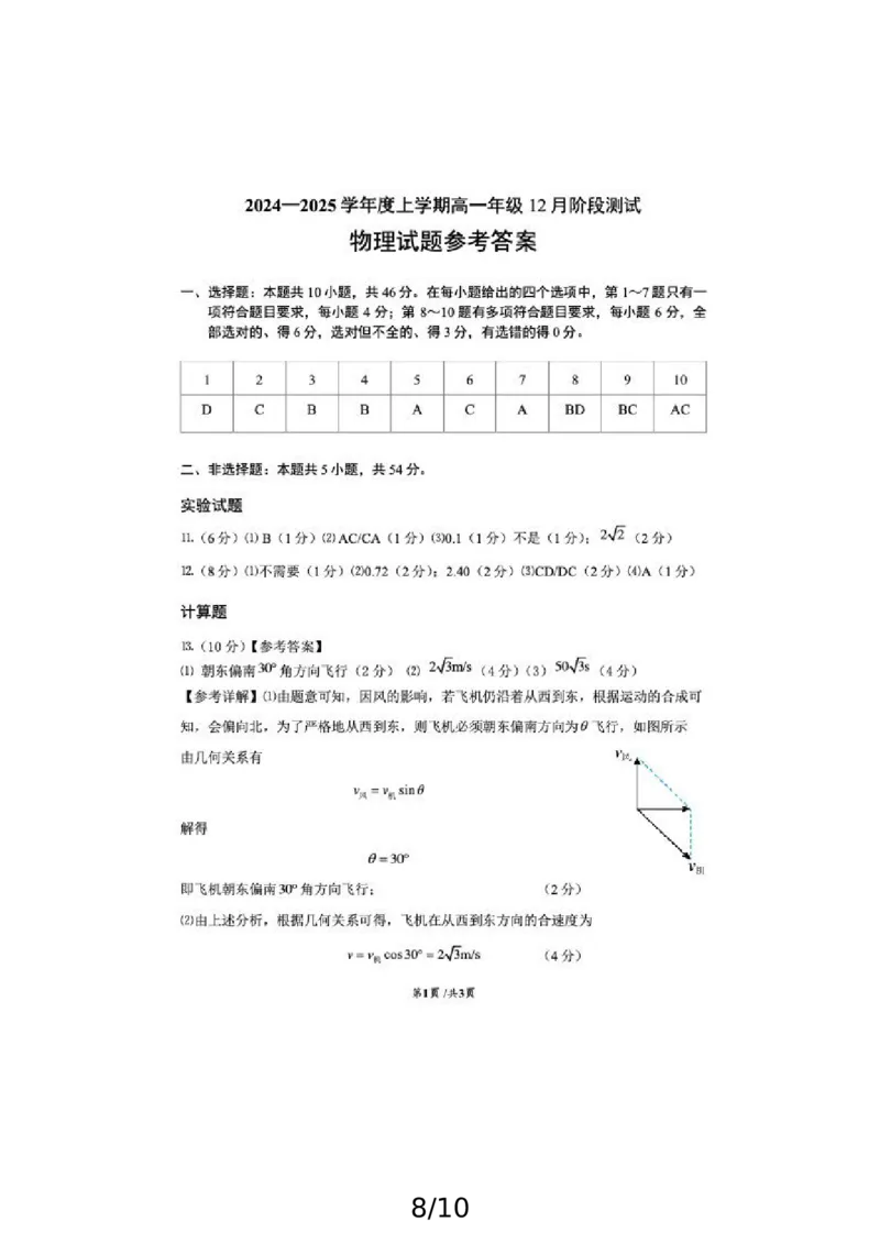 辽宁省大连市第八中学2024-2025学年高一上学期12月月考试题物理PDF版含答案_2024-2025高一（7-7月题库）_2024年12月试卷_1227辽宁省大连市第八中学2024-2025学年高一上学期12月月考