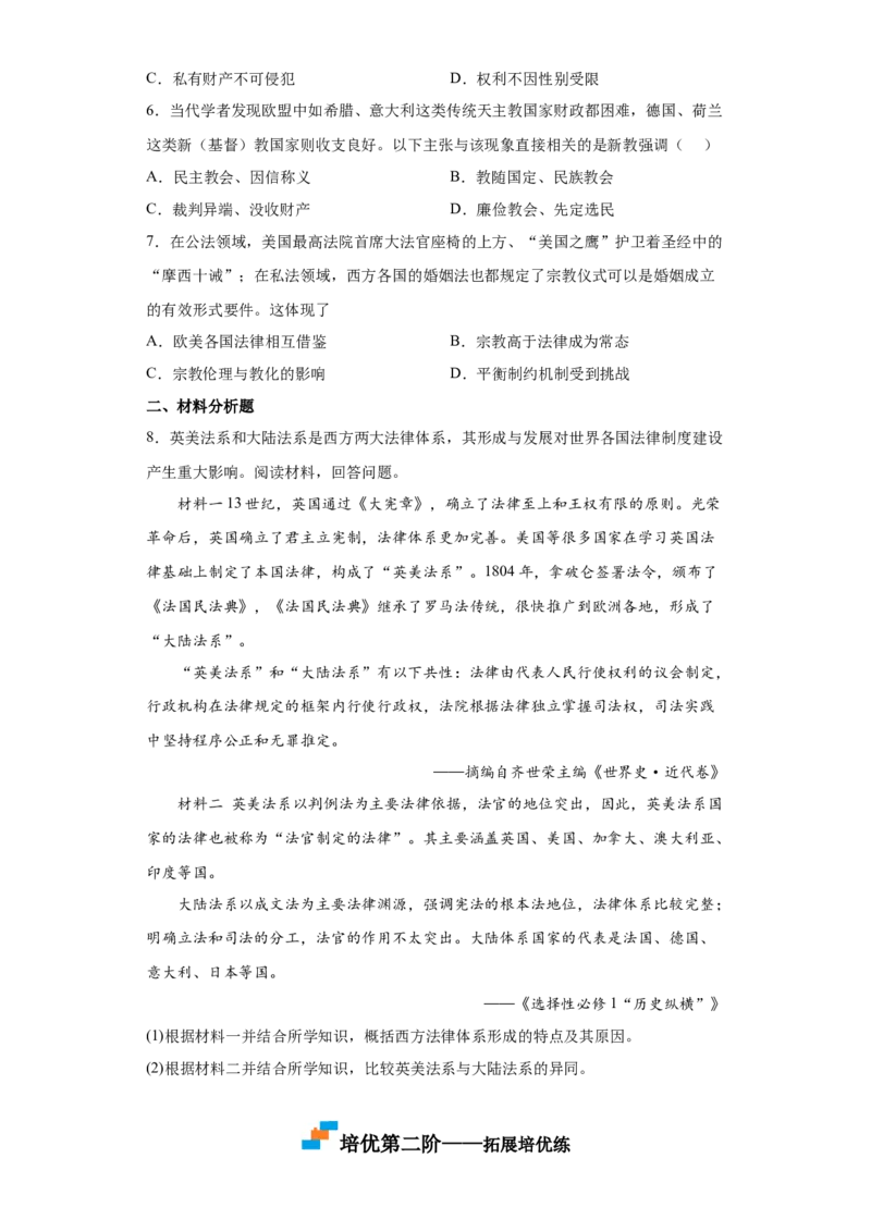 第9课近代西方的法律与教化（原卷版）_E015高中全科试卷_历史试题_选修1_2.同步练习_课后培优练2023年