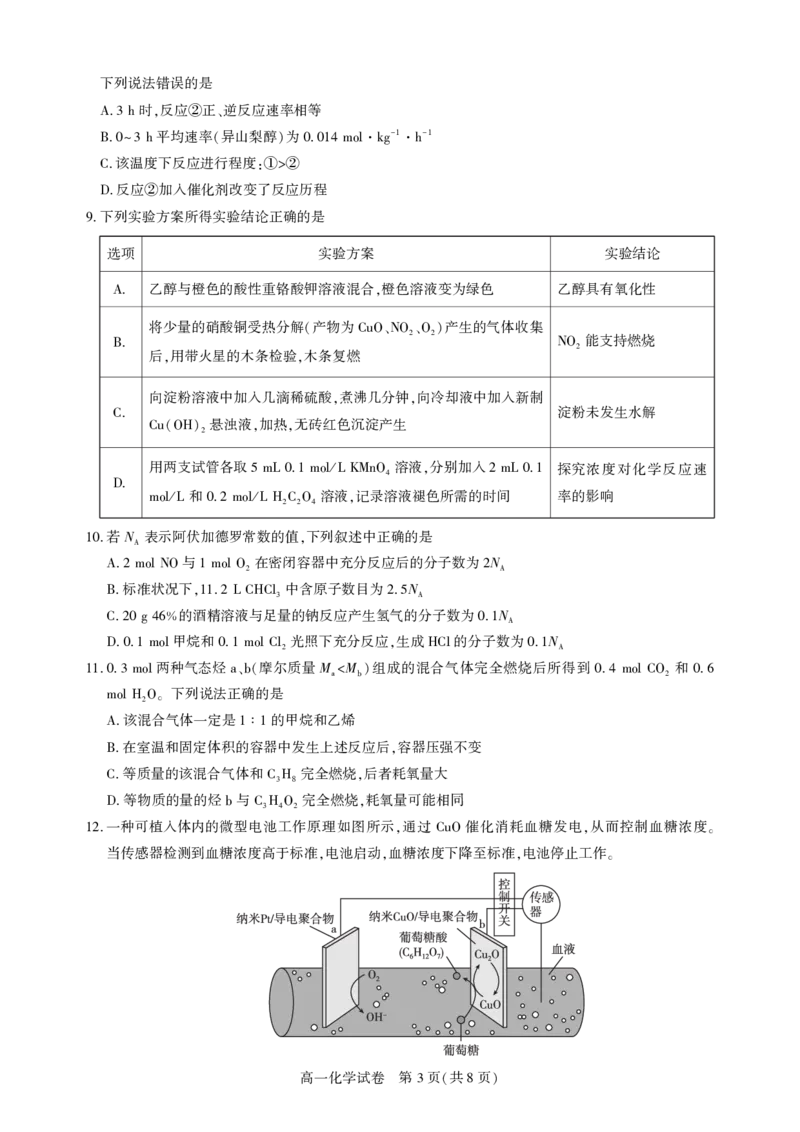 湖北省武汉市七彩联盟2024-2025学年度下学期高一年级6月联考化学_2024-2025高一（7-7月题库）_2025年7月_250702湖北省武汉市七彩联盟2024-2025学年度下学期高一年级6月联考