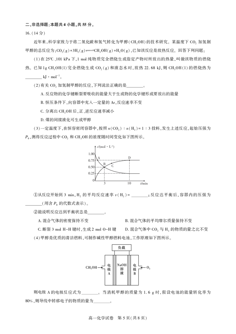 湖北省武汉市七彩联盟2024-2025学年度下学期高一年级6月联考化学_2024-2025高一（7-7月题库）_2025年7月_250702湖北省武汉市七彩联盟2024-2025学年度下学期高一年级6月联考