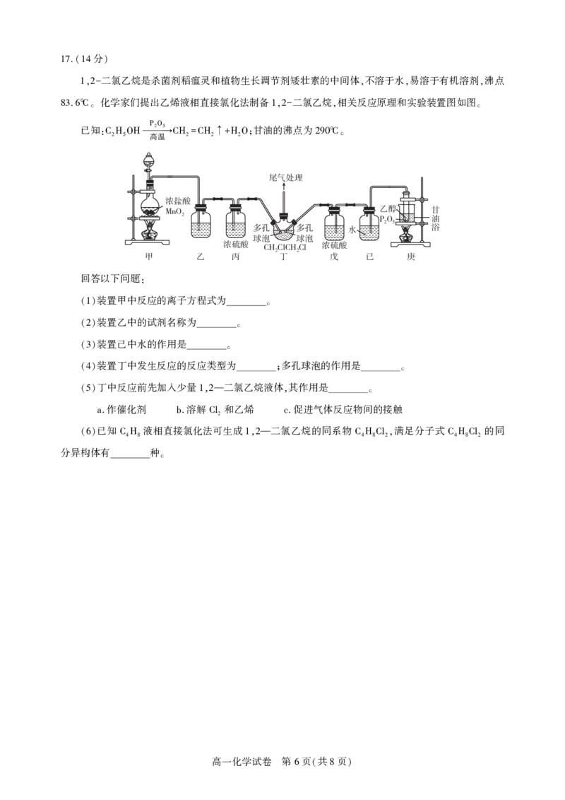 湖北省武汉市七彩联盟2024-2025学年度下学期高一年级6月联考化学_2024-2025高一（7-7月题库）_2025年7月_250702湖北省武汉市七彩联盟2024-2025学年度下学期高一年级6月联考