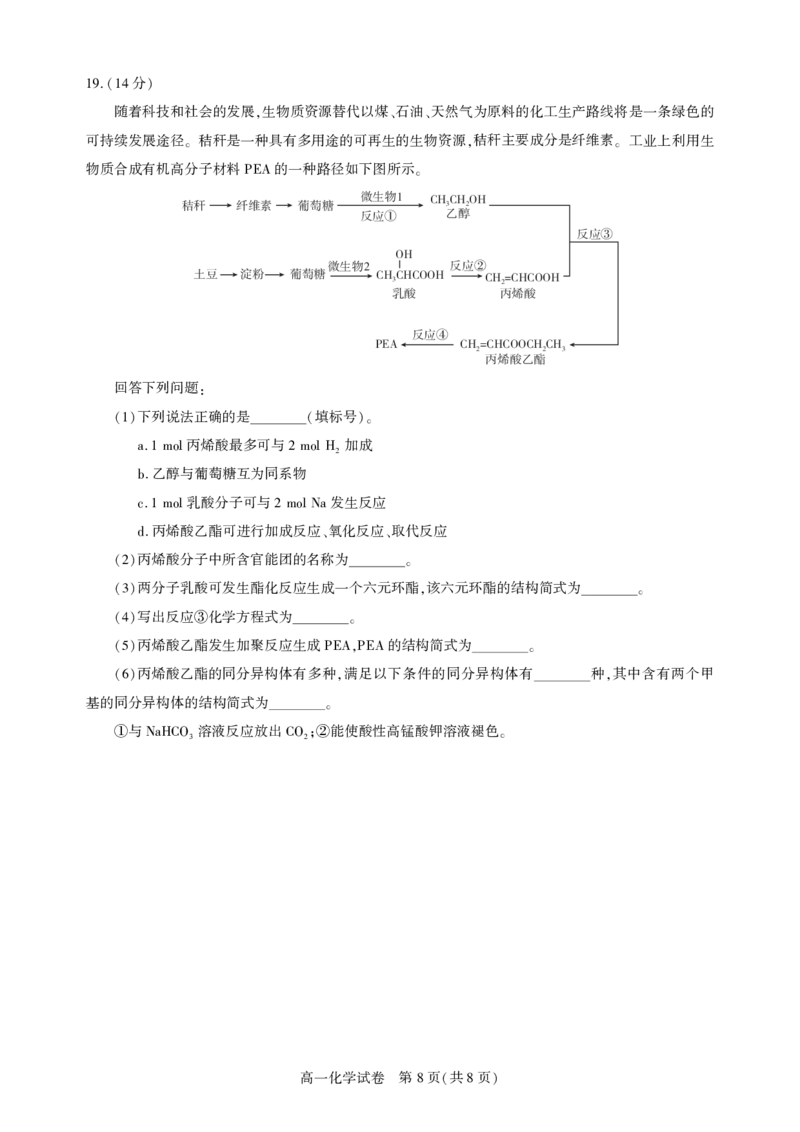湖北省武汉市七彩联盟2024-2025学年度下学期高一年级6月联考化学_2024-2025高一（7-7月题库）_2025年7月_250702湖北省武汉市七彩联盟2024-2025学年度下学期高一年级6月联考