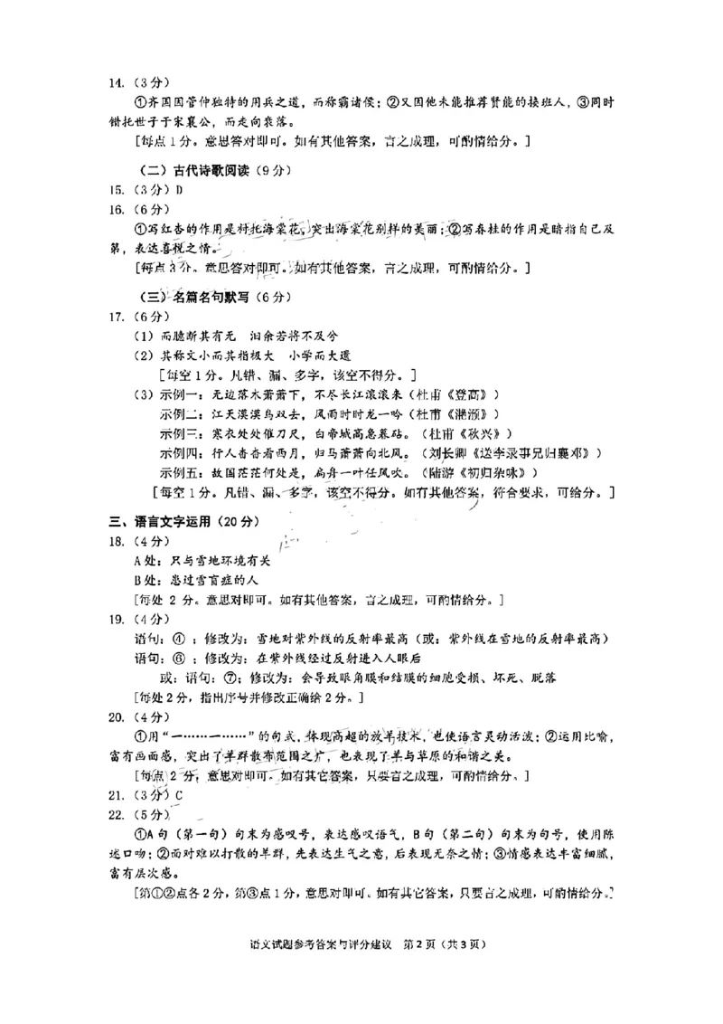 广州二模语文答案_2024年4月_01按日期_26号_2024届广东省广州市普通高中高三下学期二模物理试卷_广东省广州市2024届高三下学期二模语文