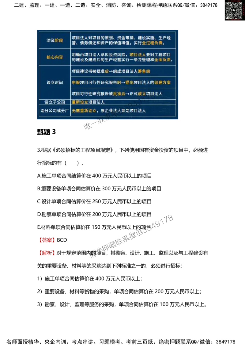 25年监理工程师《概论》甄题精选_监理工程师_2025监理工程师_2025年监理工程师SVIP_2025年监理概论法规SVIP_01-精华文档✿电子教材✿历年真题_16-法规《甄题精选》SMR