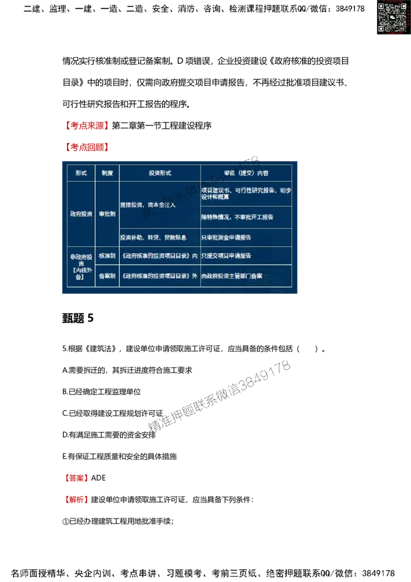 25年监理工程师《概论》甄题精选_监理工程师_2025监理工程师_2025年监理工程师SVIP_2025年监理概论法规SVIP_01-精华文档✿电子教材✿历年真题_16-法规《甄题精选》SMR