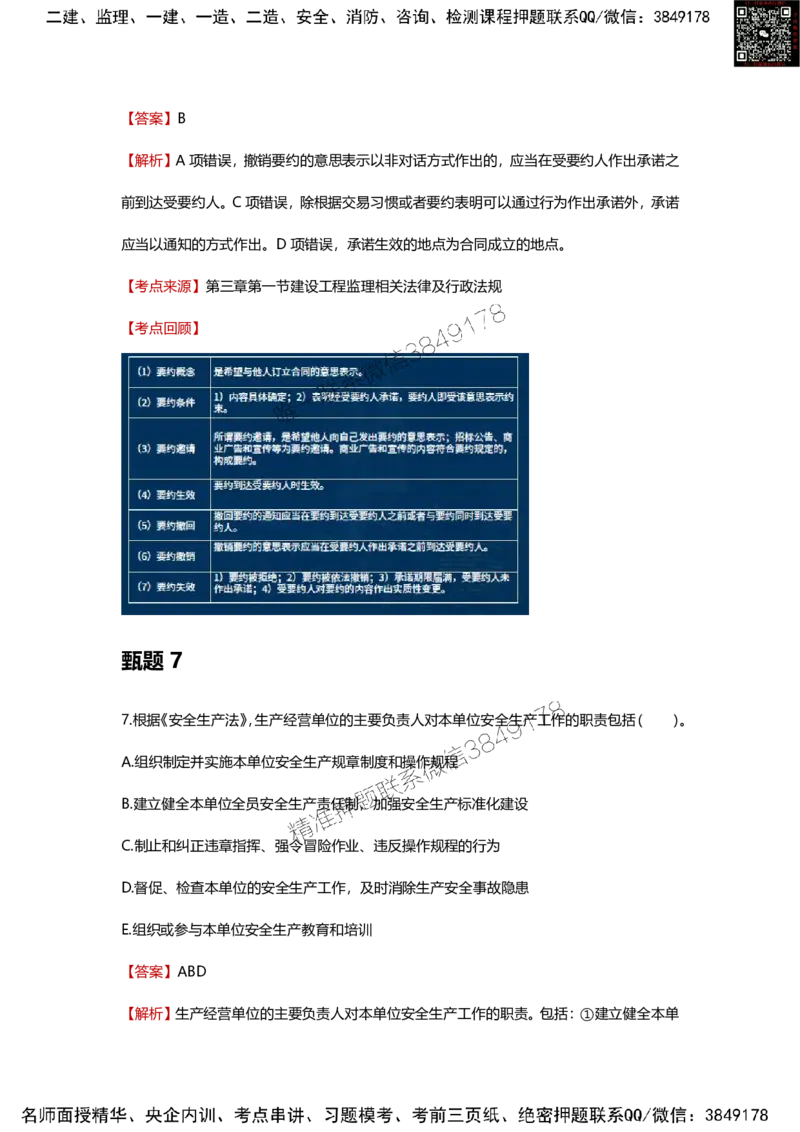25年监理工程师《概论》甄题精选_监理工程师_2025监理工程师_2025年监理工程师SVIP_2025年监理概论法规SVIP_01-精华文档✿电子教材✿历年真题_16-法规《甄题精选》SMR