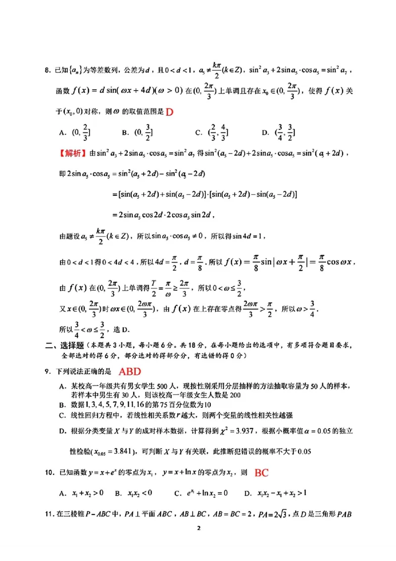 怀化二模数学答案_2024年4月_01按日期_15号_2024届湖南省怀化市高三下学期第二次模拟考试_2024届湖南省怀化市高三下学期第二次模拟考试数学