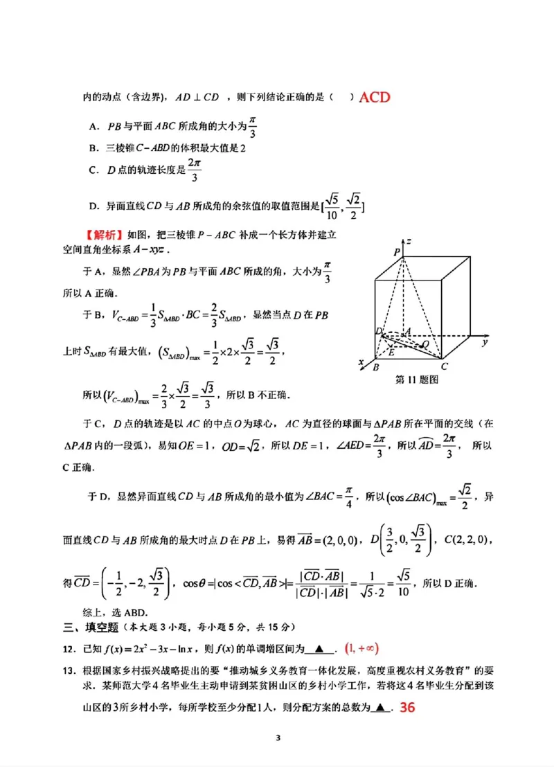 怀化二模数学答案_2024年4月_01按日期_15号_2024届湖南省怀化市高三下学期第二次模拟考试_2024届湖南省怀化市高三下学期第二次模拟考试数学