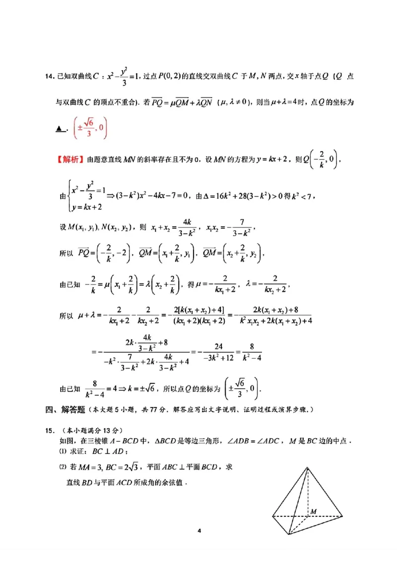 怀化二模数学答案_2024年4月_01按日期_15号_2024届湖南省怀化市高三下学期第二次模拟考试_2024届湖南省怀化市高三下学期第二次模拟考试数学
