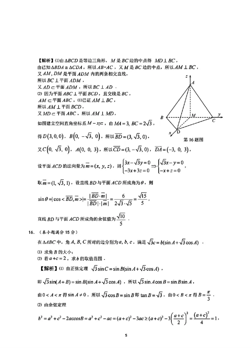 怀化二模数学答案_2024年4月_01按日期_15号_2024届湖南省怀化市高三下学期第二次模拟考试_2024届湖南省怀化市高三下学期第二次模拟考试数学