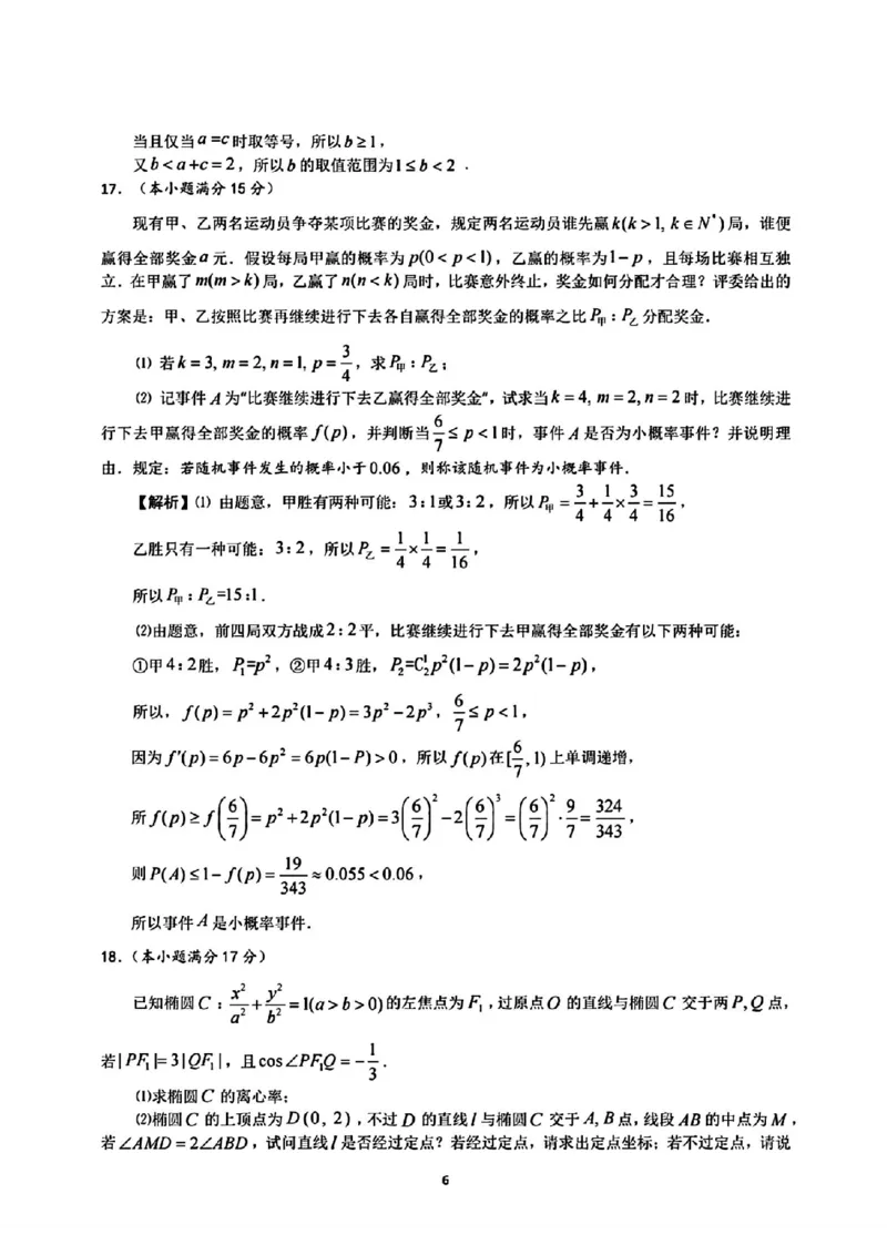怀化二模数学答案_2024年4月_01按日期_15号_2024届湖南省怀化市高三下学期第二次模拟考试_2024届湖南省怀化市高三下学期第二次模拟考试数学