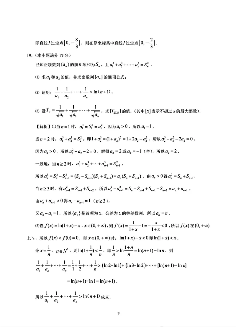 怀化二模数学答案_2024年4月_01按日期_15号_2024届湖南省怀化市高三下学期第二次模拟考试_2024届湖南省怀化市高三下学期第二次模拟考试数学