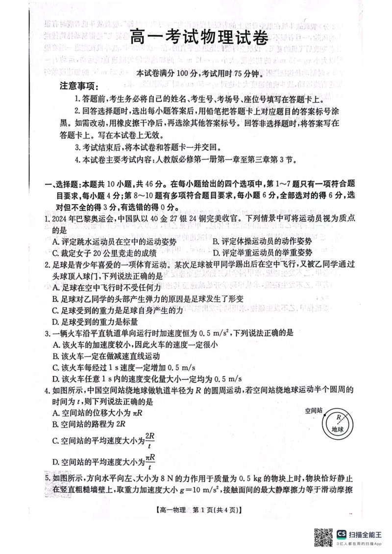 辽宁省辽阳市2024-2025学年高一上学期期中考试物理PDF版含答案_2024-2025高一（7-7月题库）_2024年11月试卷_1106辽宁省辽阳市2024-2025学年高一上学期期中考试