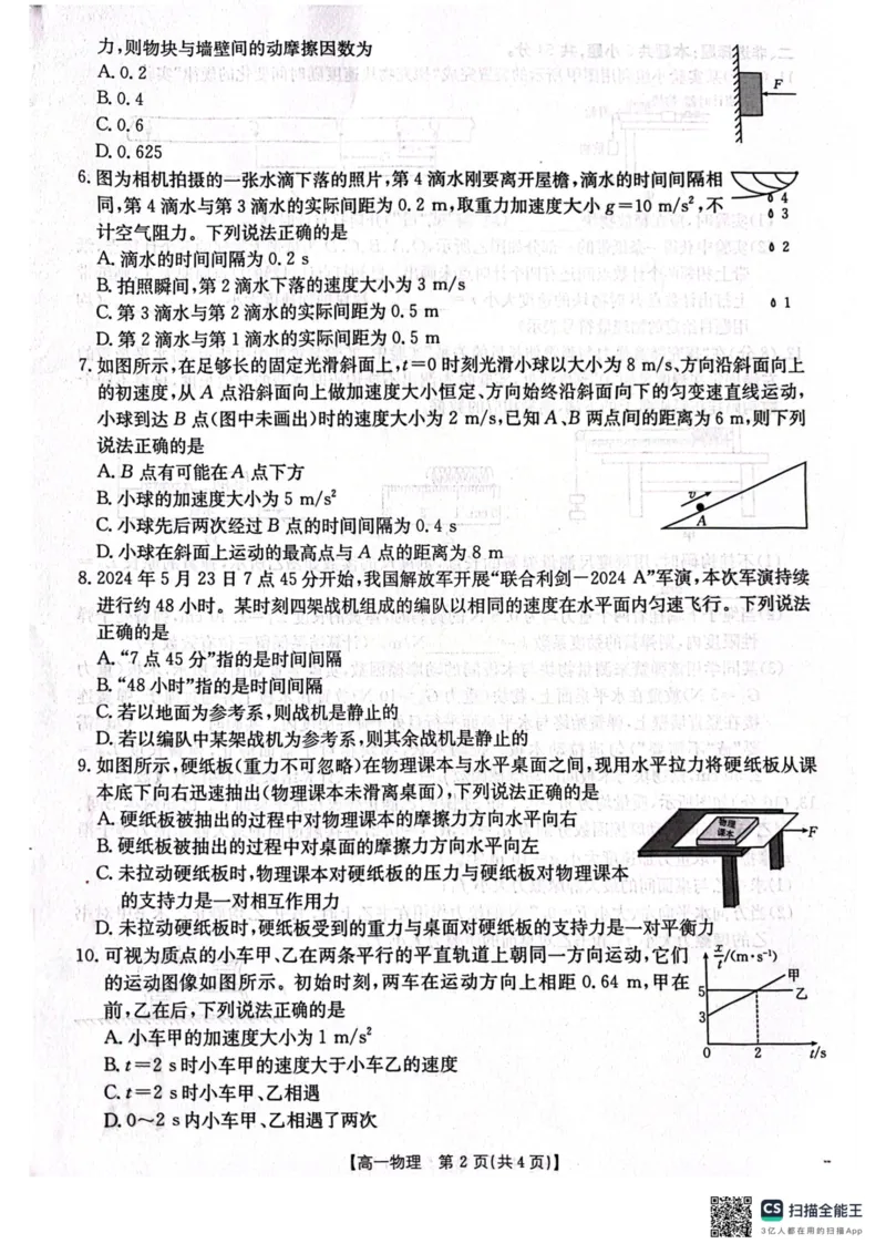 辽宁省辽阳市2024-2025学年高一上学期期中考试物理PDF版含答案_2024-2025高一（7-7月题库）_2024年11月试卷_1106辽宁省辽阳市2024-2025学年高一上学期期中考试