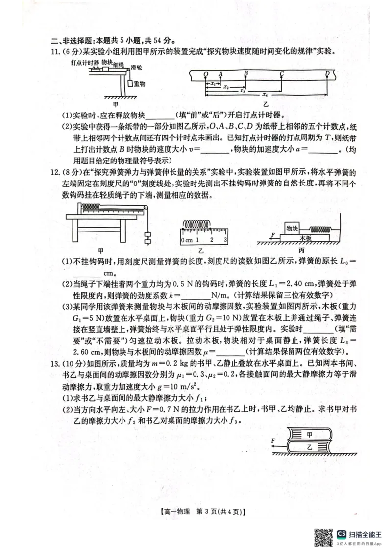 辽宁省辽阳市2024-2025学年高一上学期期中考试物理PDF版含答案_2024-2025高一（7-7月题库）_2024年11月试卷_1106辽宁省辽阳市2024-2025学年高一上学期期中考试