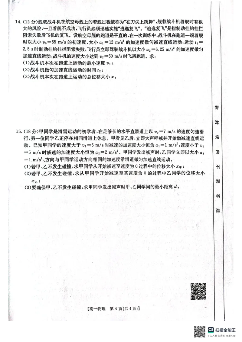 辽宁省辽阳市2024-2025学年高一上学期期中考试物理PDF版含答案_2024-2025高一（7-7月题库）_2024年11月试卷_1106辽宁省辽阳市2024-2025学年高一上学期期中考试