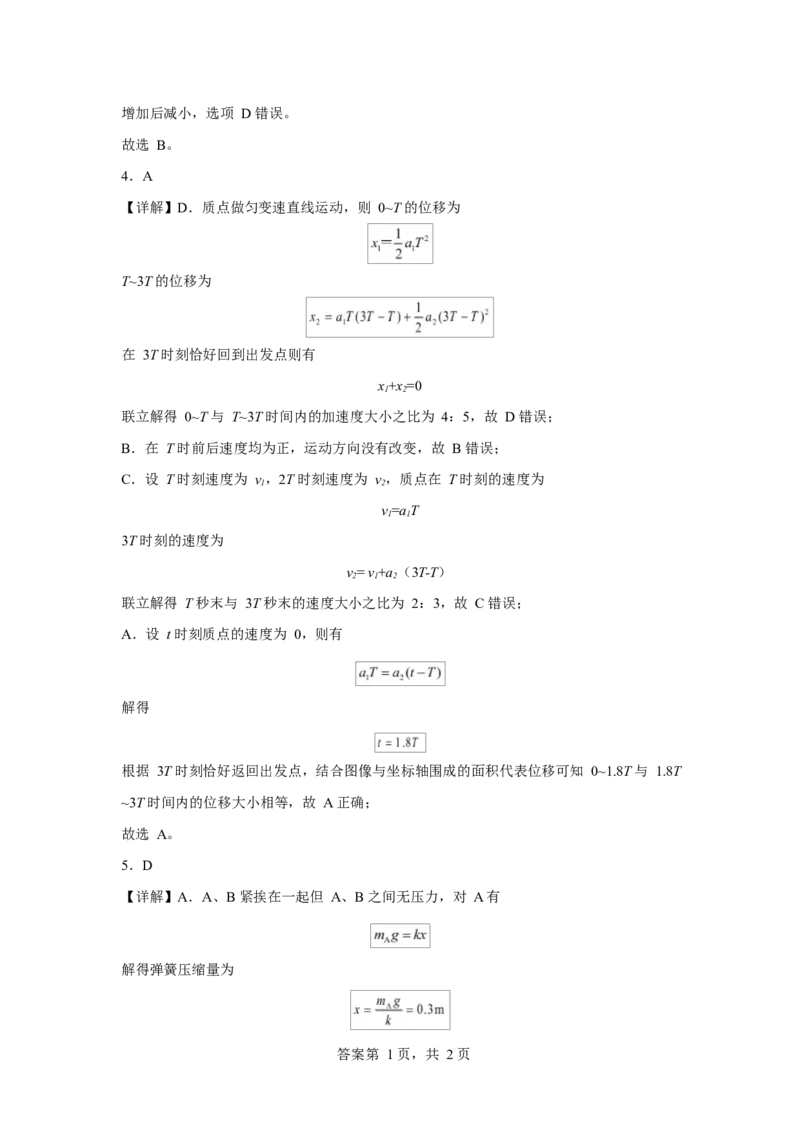 湖南省常德市汉寿县第一中学2024-2025学年高一下学期开学考试物理试题Word版含解析KS5U高考_2024-2025高一（7-7月题库）_2025年03月试卷