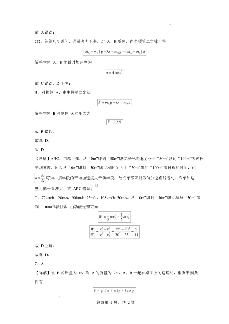 湖南省常德市汉寿县第一中学2024-2025学年高一下学期开学考试物理试题Word版含解析KS5U高考_2024-2025高一（7-7月题库）_2025年03月试卷