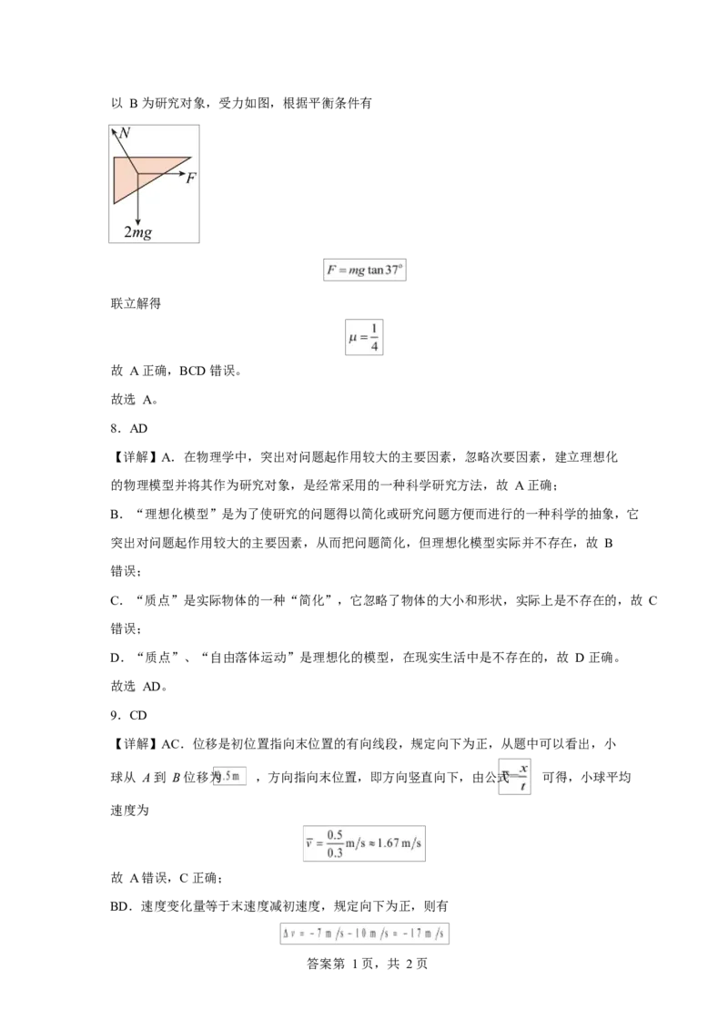 湖南省常德市汉寿县第一中学2024-2025学年高一下学期开学考试物理试题Word版含解析KS5U高考_2024-2025高一（7-7月题库）_2025年03月试卷