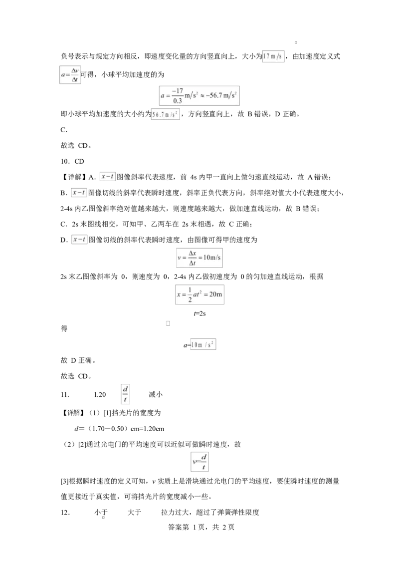 湖南省常德市汉寿县第一中学2024-2025学年高一下学期开学考试物理试题Word版含解析KS5U高考_2024-2025高一（7-7月题库）_2025年03月试卷