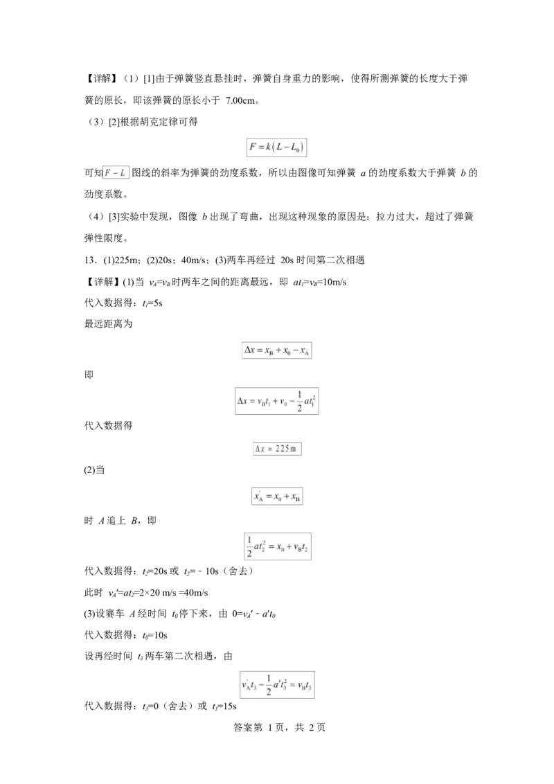 湖南省常德市汉寿县第一中学2024-2025学年高一下学期开学考试物理试题Word版含解析KS5U高考_2024-2025高一（7-7月题库）_2025年03月试卷