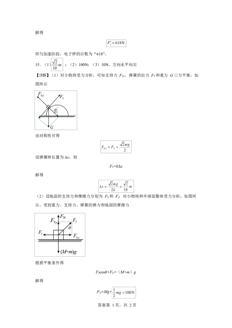 湖南省常德市汉寿县第一中学2024-2025学年高一下学期开学考试物理试题Word版含解析KS5U高考_2024-2025高一（7-7月题库）_2025年03月试卷