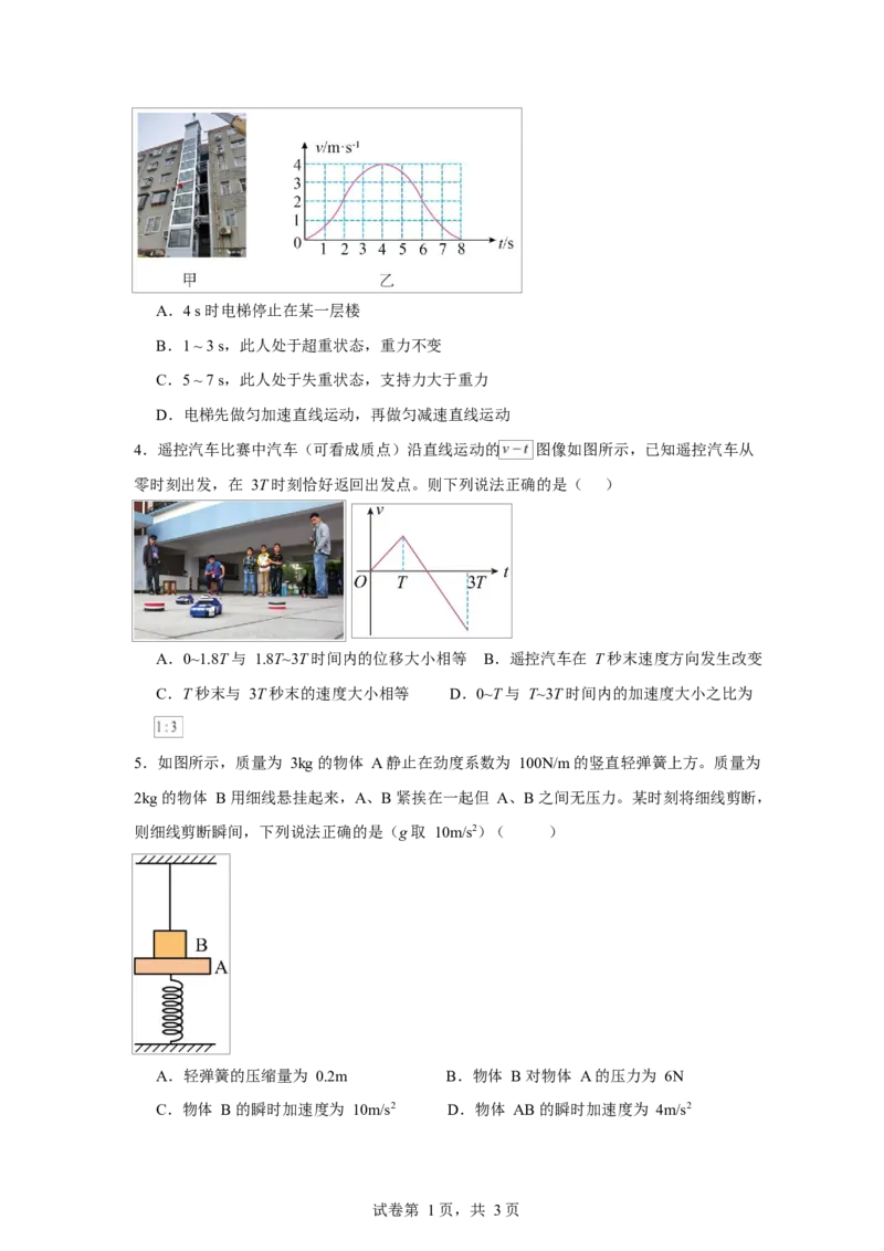 湖南省常德市汉寿县第一中学2024-2025学年高一下学期开学考试物理试题Word版含解析KS5U高考_2024-2025高一（7-7月题库）_2025年03月试卷