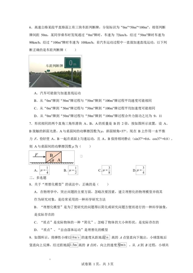 湖南省常德市汉寿县第一中学2024-2025学年高一下学期开学考试物理试题Word版含解析KS5U高考_2024-2025高一（7-7月题库）_2025年03月试卷