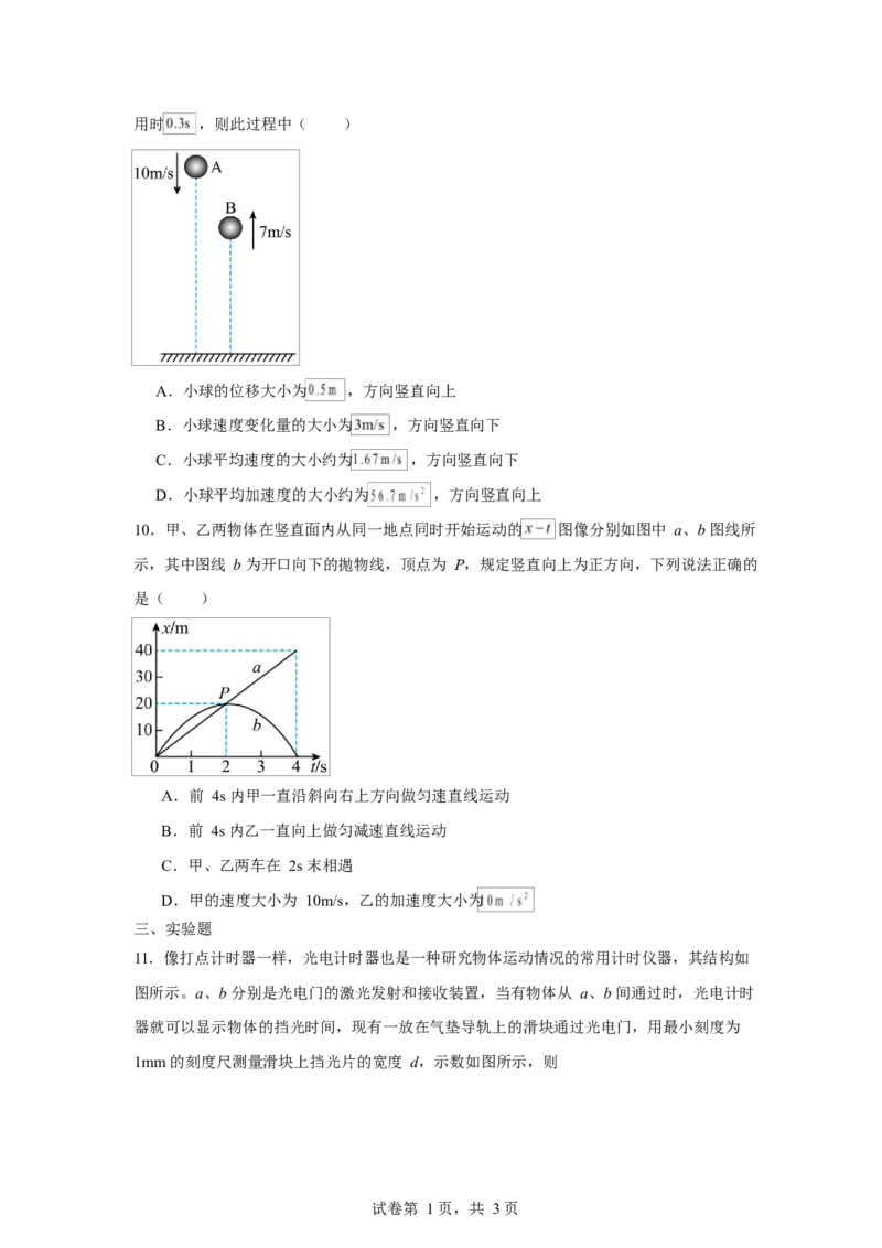 湖南省常德市汉寿县第一中学2024-2025学年高一下学期开学考试物理试题Word版含解析KS5U高考_2024-2025高一（7-7月题库）_2025年03月试卷