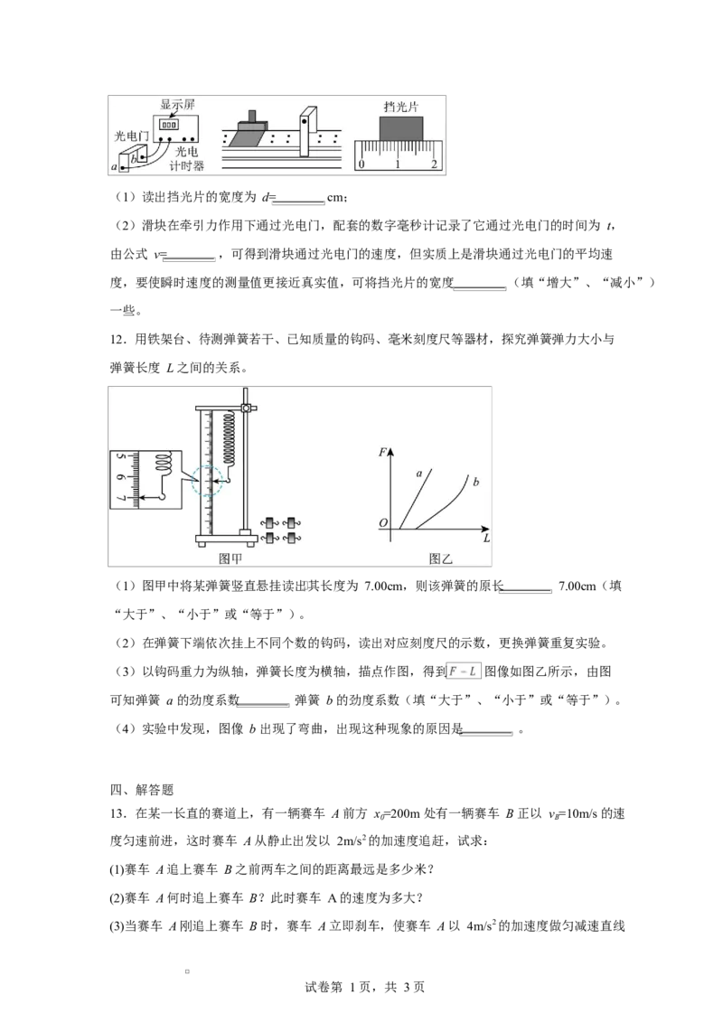 湖南省常德市汉寿县第一中学2024-2025学年高一下学期开学考试物理试题Word版含解析KS5U高考_2024-2025高一（7-7月题库）_2025年03月试卷