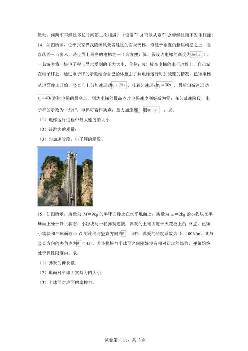 湖南省常德市汉寿县第一中学2024-2025学年高一下学期开学考试物理试题Word版含解析KS5U高考_2024-2025高一（7-7月题库）_2025年03月试卷