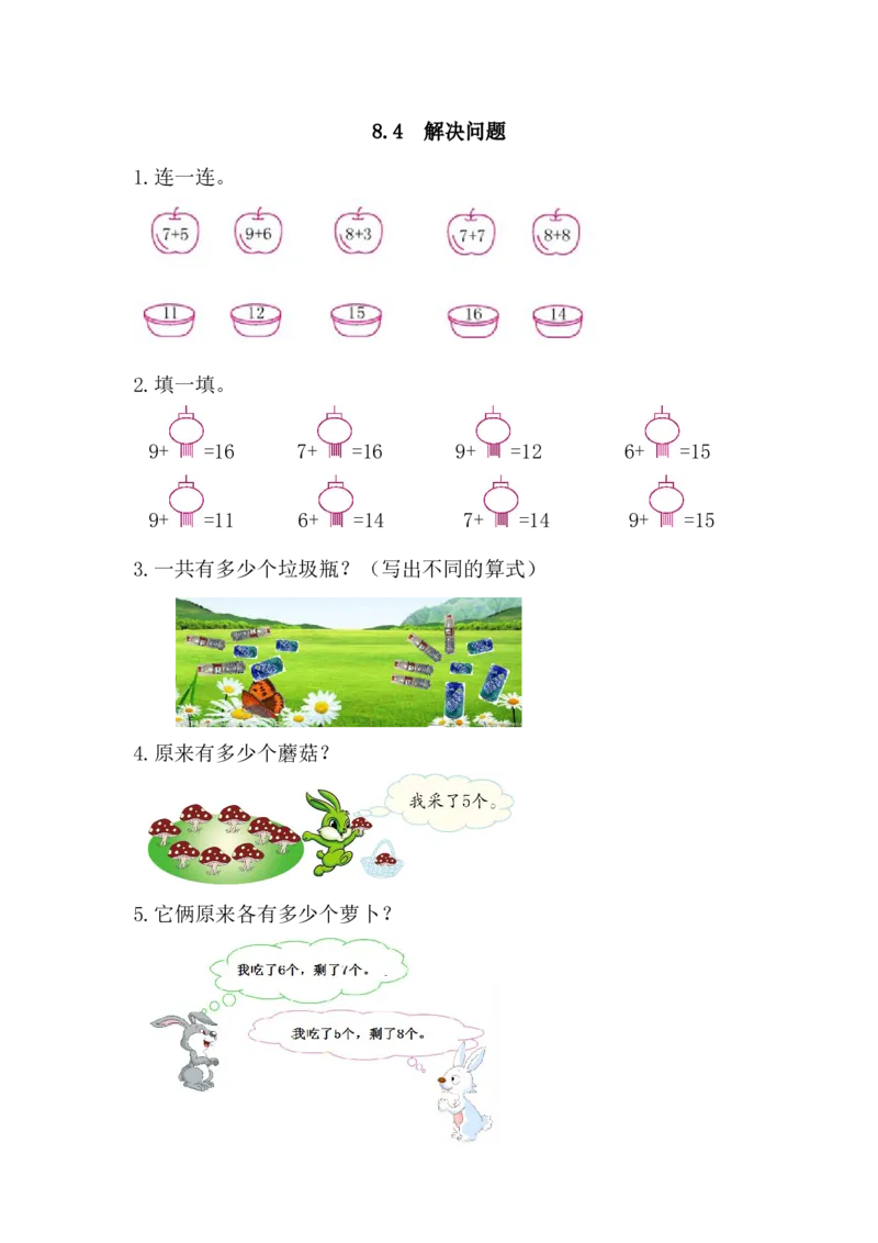 8.4解决问题_小学1-6年级全部试卷_数学_一年级_3-6-3、小学一年级数学上册_3-6-3-2、练习题、作业、试题、试卷_人教版_课时练_第八单元20以内的进位加法_备选练习_8.4解决问题