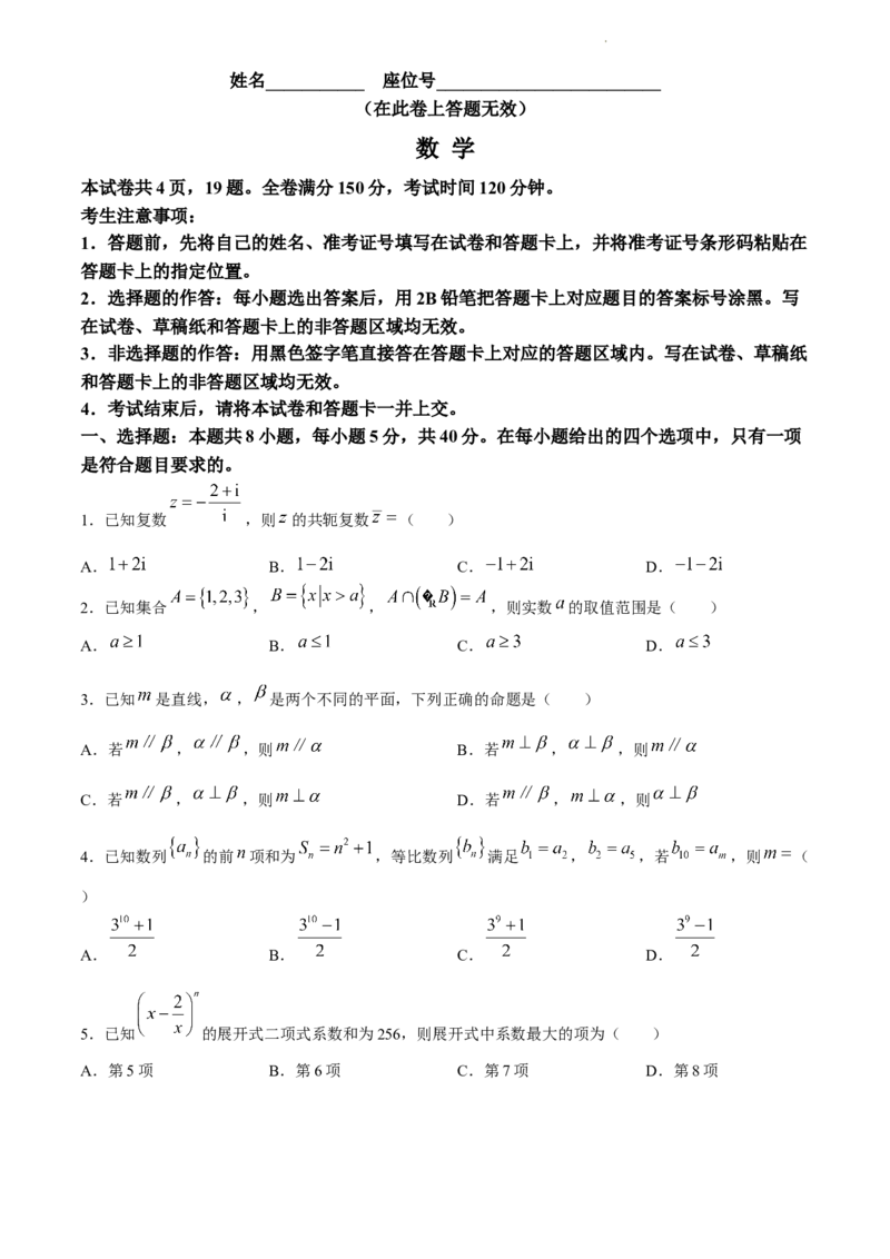 安徽省皖江名校联盟2024届高三下学期4月模拟数学试题_2024年4月_01按日期_14号_2024届安徽省皖江名校联盟高三下学期4月二模_安徽省皖江名校联盟2024届高三下学期4月二模试题数学