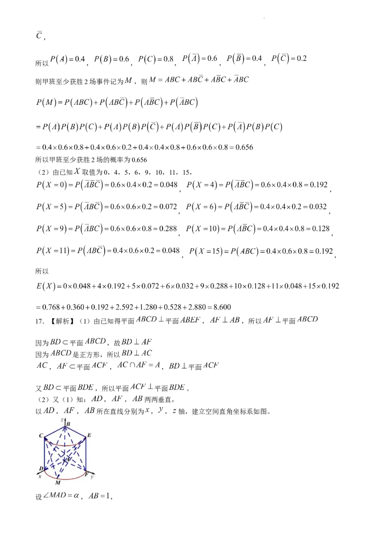 安徽省皖江名校联盟2024届高三下学期4月模拟数学试题_2024年4月_01按日期_14号_2024届安徽省皖江名校联盟高三下学期4月二模_安徽省皖江名校联盟2024届高三下学期4月二模试题数学