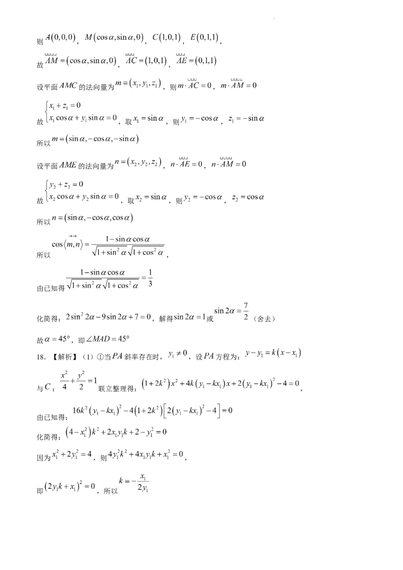 安徽省皖江名校联盟2024届高三下学期4月模拟数学试题_2024年4月_01按日期_14号_2024届安徽省皖江名校联盟高三下学期4月二模_安徽省皖江名校联盟2024届高三下学期4月二模试题数学