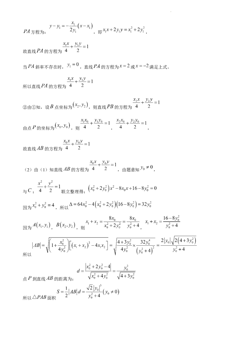 安徽省皖江名校联盟2024届高三下学期4月模拟数学试题_2024年4月_01按日期_14号_2024届安徽省皖江名校联盟高三下学期4月二模_安徽省皖江名校联盟2024届高三下学期4月二模试题数学