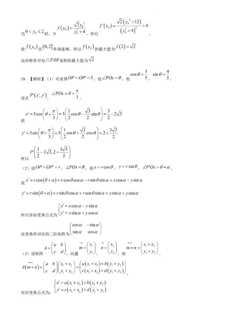 安徽省皖江名校联盟2024届高三下学期4月模拟数学试题_2024年4月_01按日期_14号_2024届安徽省皖江名校联盟高三下学期4月二模_安徽省皖江名校联盟2024届高三下学期4月二模试题数学