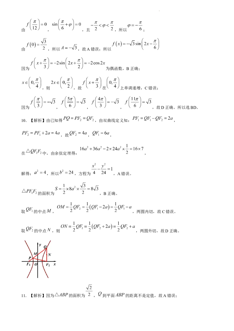 安徽省皖江名校联盟2024届高三下学期4月模拟数学试题_2024年4月_01按日期_14号_2024届安徽省皖江名校联盟高三下学期4月二模_安徽省皖江名校联盟2024届高三下学期4月二模试题数学