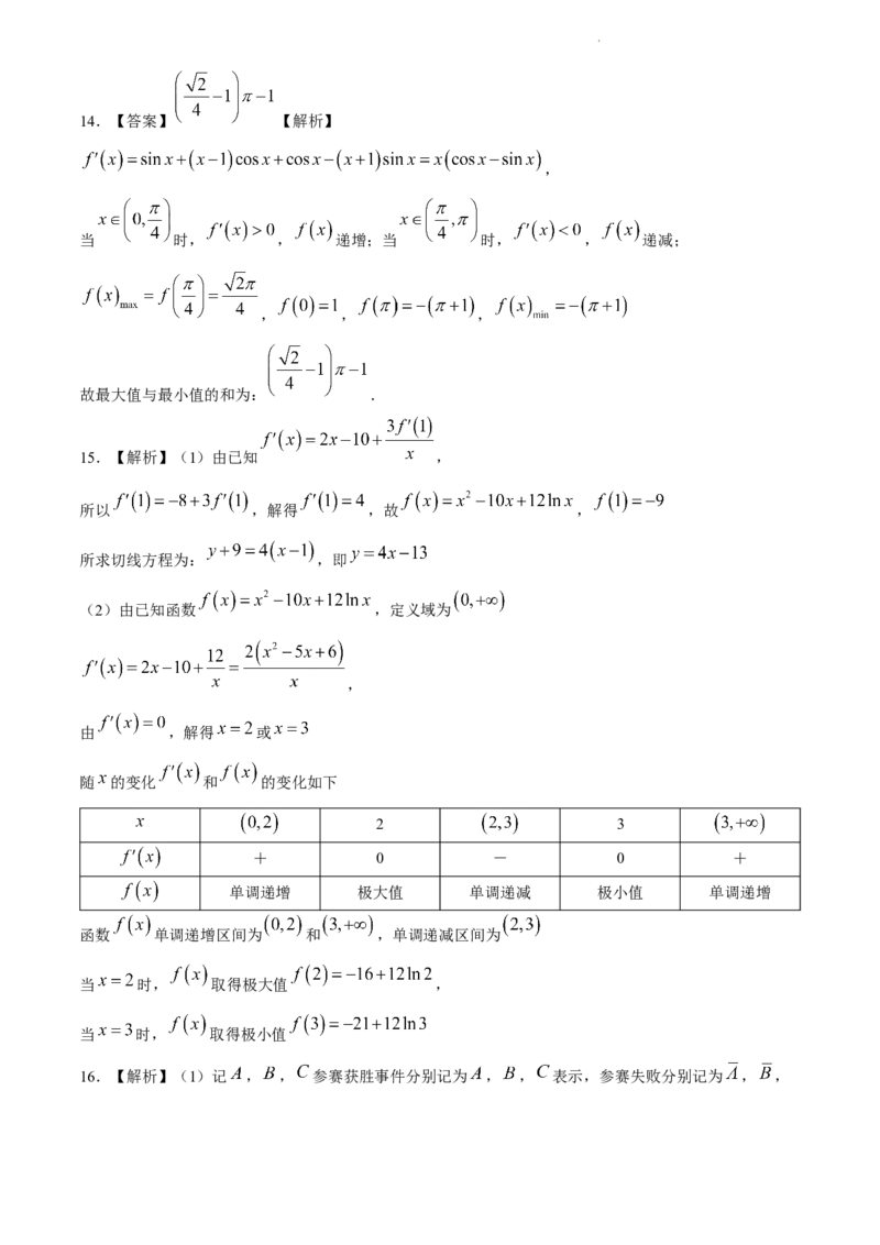 安徽省皖江名校联盟2024届高三下学期4月模拟数学试题_2024年4月_01按日期_14号_2024届安徽省皖江名校联盟高三下学期4月二模_安徽省皖江名校联盟2024届高三下学期4月二模试题数学