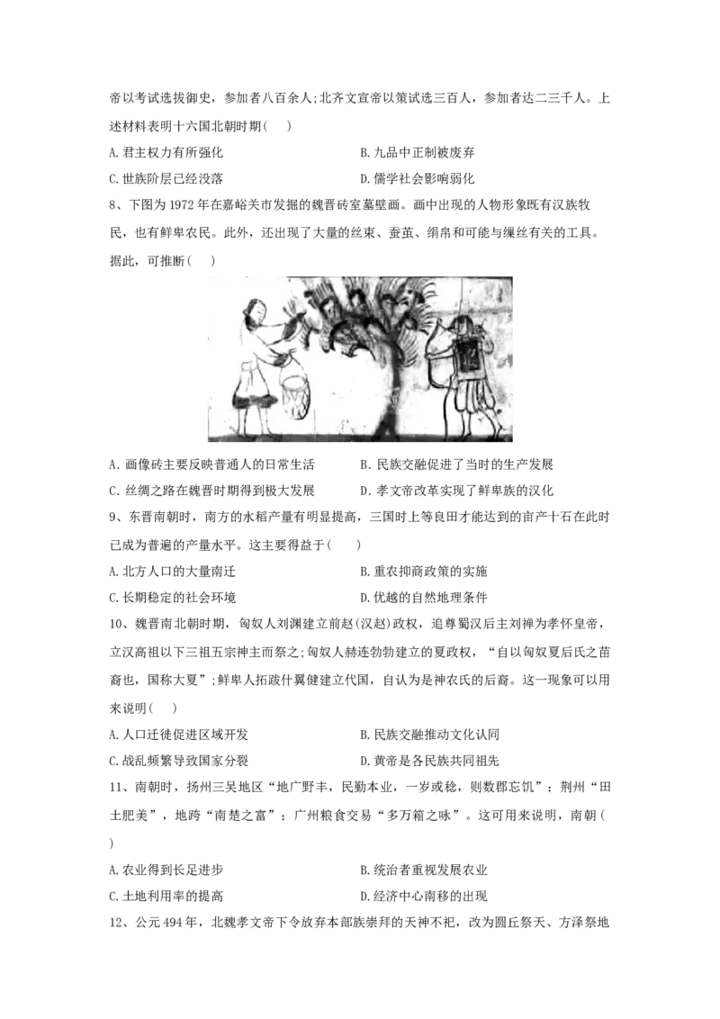 第5课三国两晋南北朝的政权更迭与民族交融同步练习-2022-2023学年高中历史统编版（2019）必修中外历史纲要上册_E015高中全科试卷_历史试题_必修上_2.同步练习_同步练习+单元测试2023年